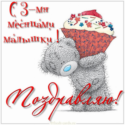 kartinka-na-tri-mesyatsa-devochke.jpg